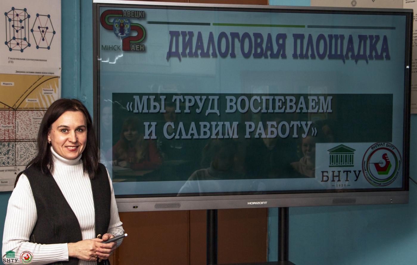 Диалоговая площадка «Мы труд воспеваем и славим работу»